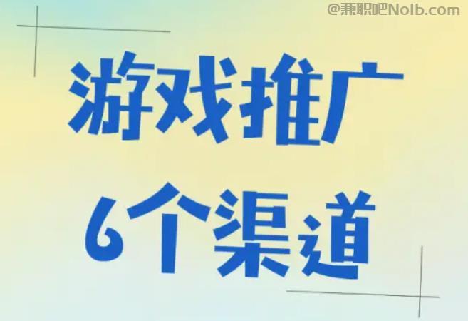 烟台游戏推广赚佣金的平台有哪些