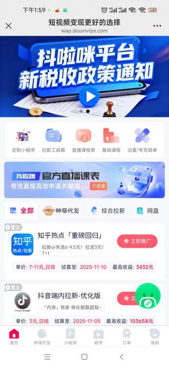 烟台抖啦咪是什么平台-一个专注短视频流量变现的平台! 第3张 烟台抖啦咪是什么平台-一个专注短视频流量变现的平台! 第3张